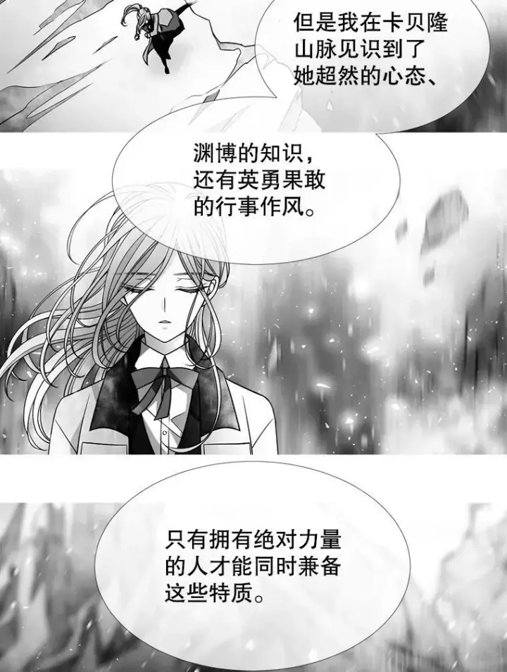 漫画《夏洛特与五门徒》72.破境第57张图