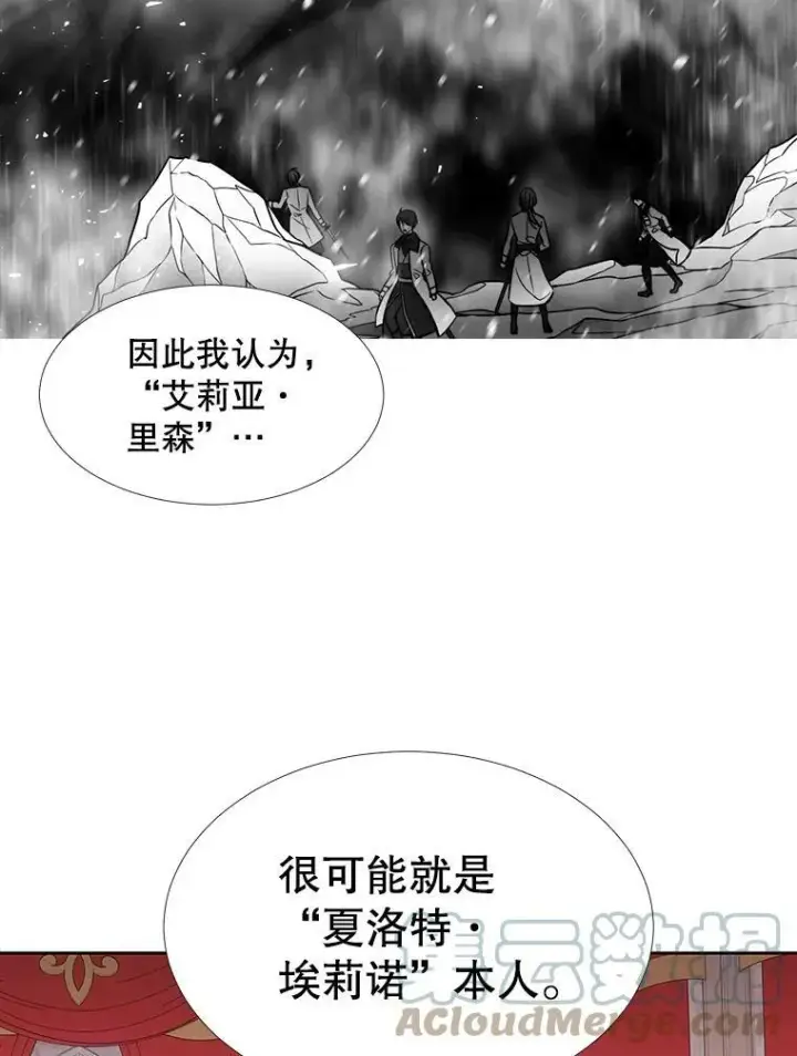 漫画《夏洛特与五门徒》72.破境第58张图