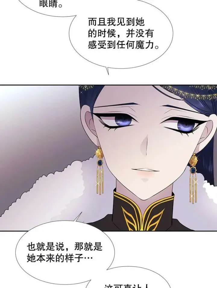 漫画《夏洛特与五门徒》72.破境第60张图