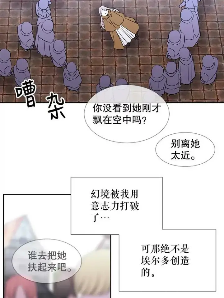 漫画《夏洛特与五门徒》72.破境第65张图