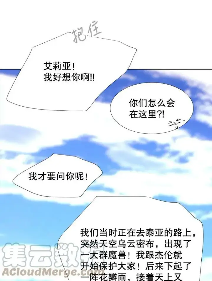 漫画《夏洛特与五门徒》72.破境第70张图