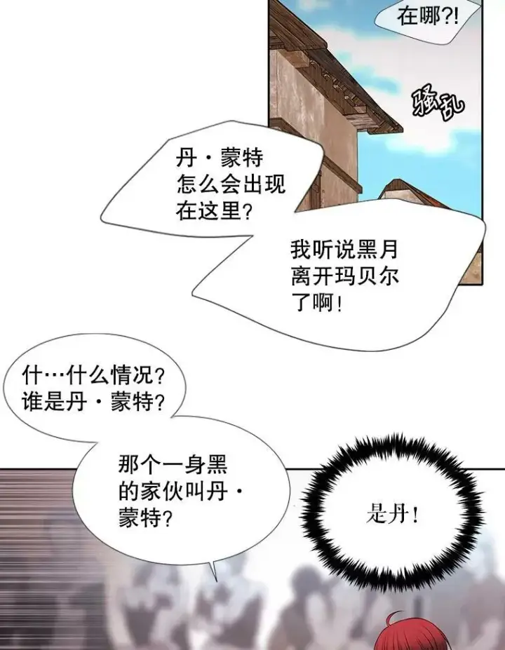 漫画《夏洛特与五门徒》72.破境第74张图