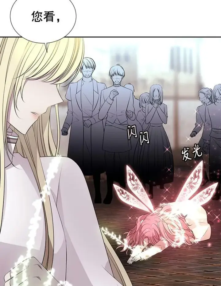 漫画《夏洛特与五门徒》73.妖精的师父第11张图