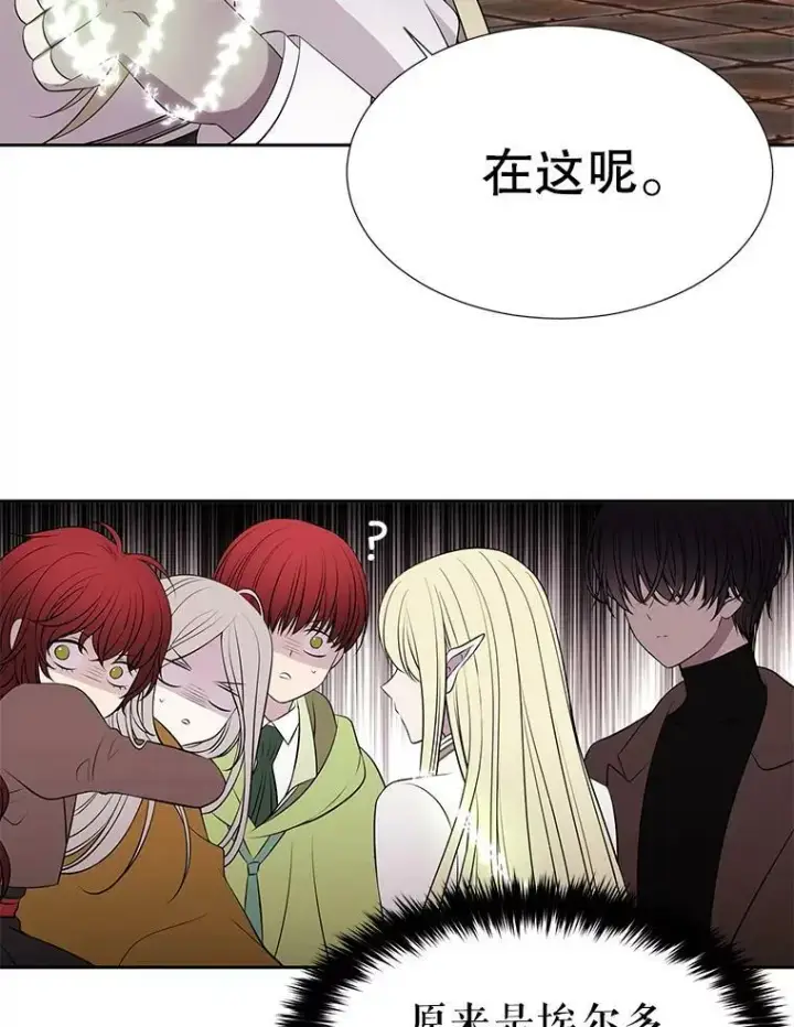 漫画《夏洛特与五门徒》73.妖精的师父第12张图