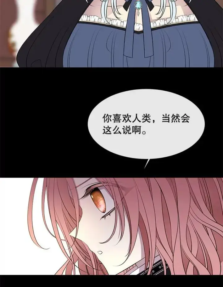 漫画《夏洛特与五门徒》73.妖精的师父第23张图