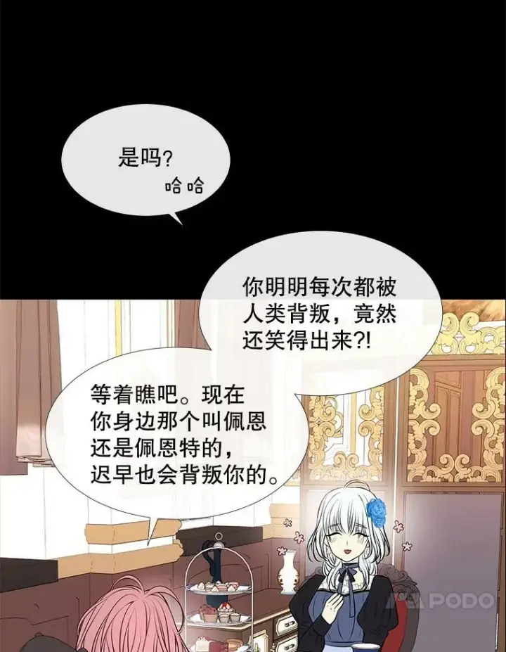 漫画《夏洛特与五门徒》73.妖精的师父第24张图