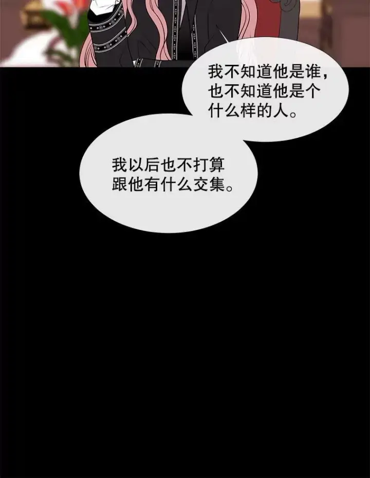 漫画《夏洛特与五门徒》73.妖精的师父第27张图