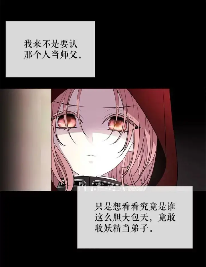 漫画《夏洛特与五门徒》73.妖精的师父第30张图