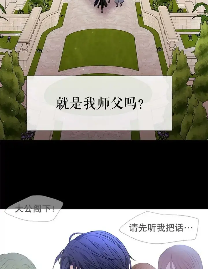 漫画《夏洛特与五门徒》73.妖精的师父第32张图
