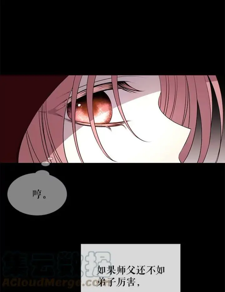 漫画《夏洛特与五门徒》73.妖精的师父第37张图