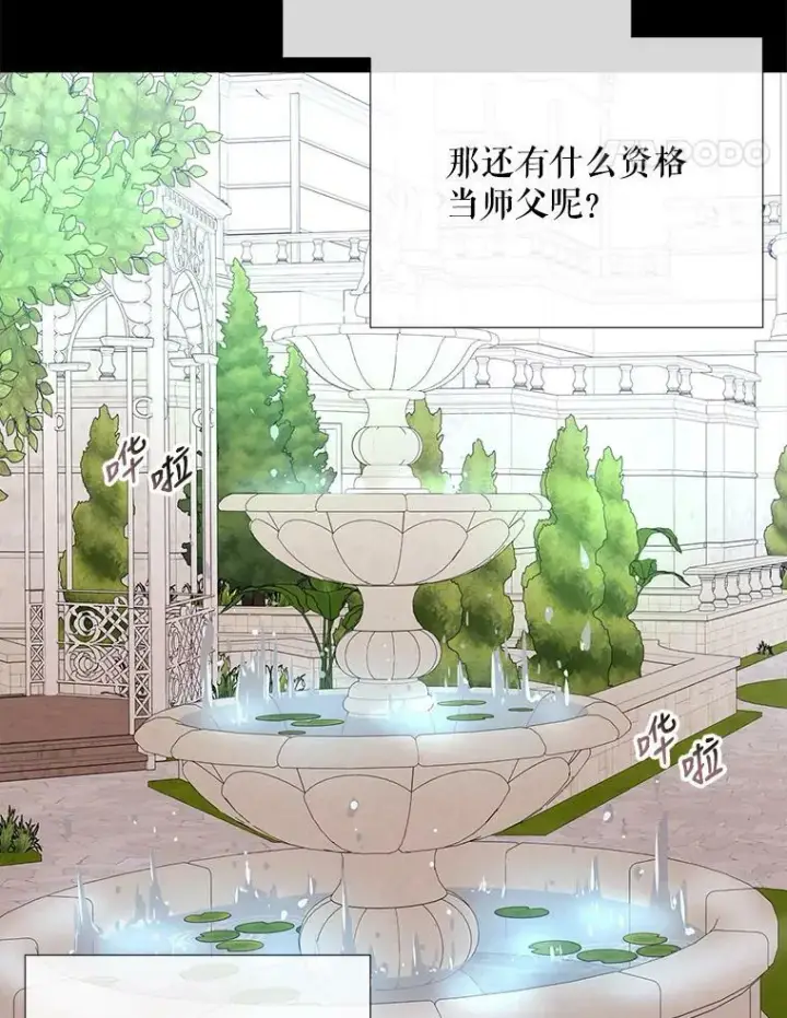 漫画《夏洛特与五门徒》73.妖精的师父第38张图
