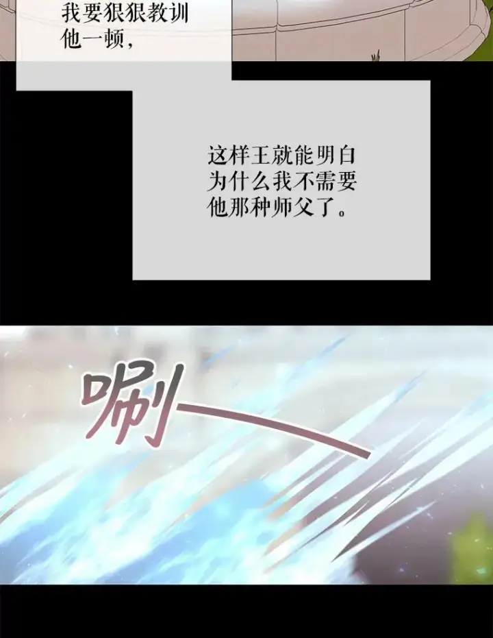 漫画《夏洛特与五门徒》73.妖精的师父第39张图
