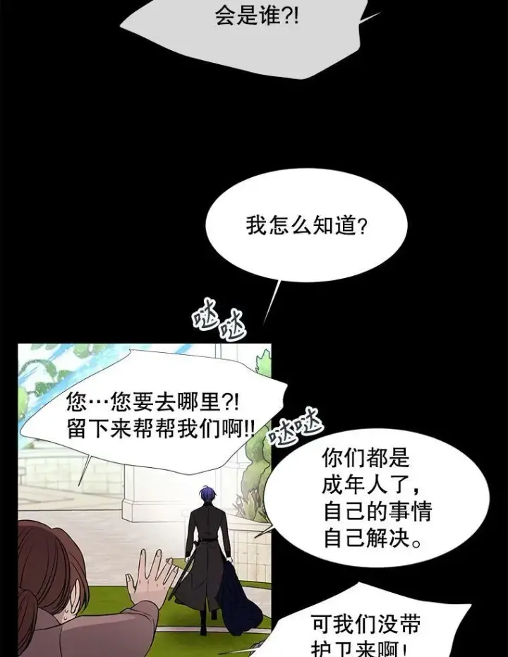 漫画《夏洛特与五门徒》73.妖精的师父第45张图