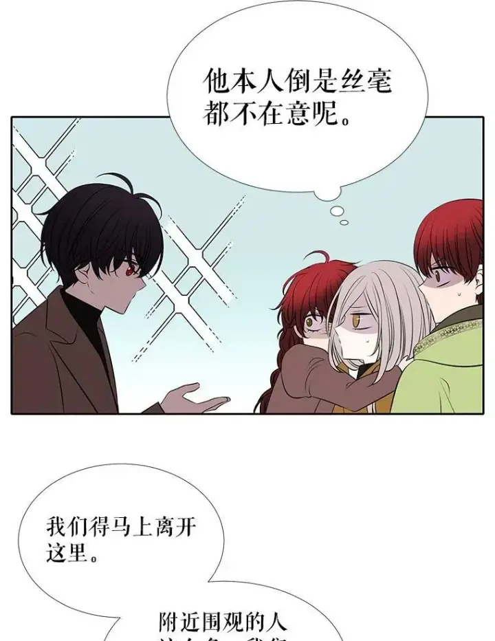 漫画《夏洛特与五门徒》73.妖精的师父第5张图