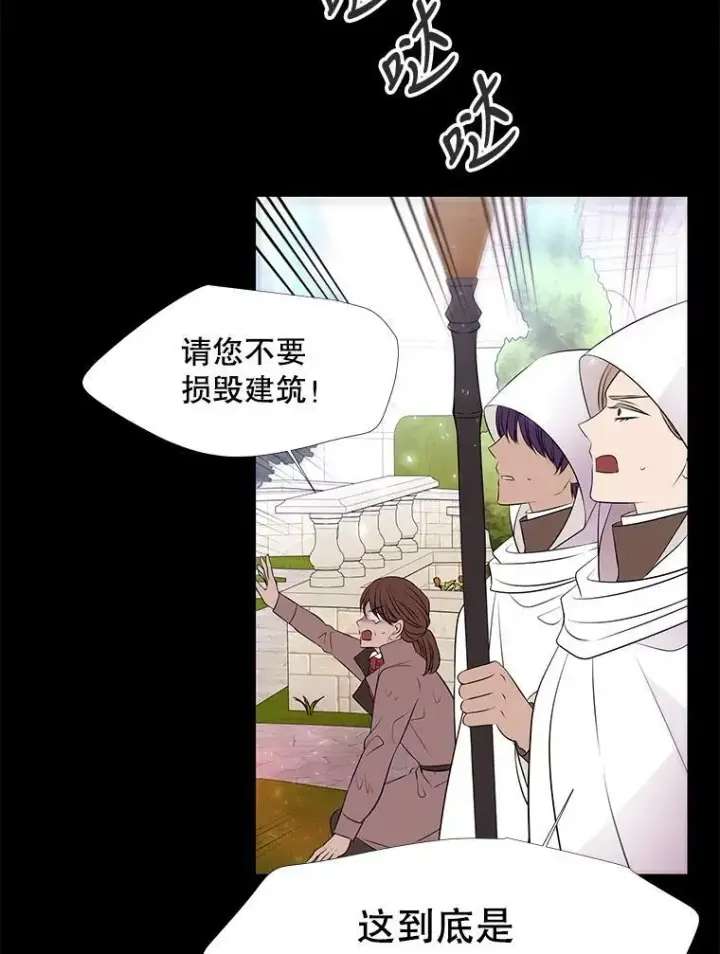 漫画《夏洛特与五门徒》73.妖精的师父第59张图