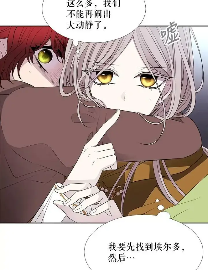 漫画《夏洛特与五门徒》73.妖精的师父第6张图