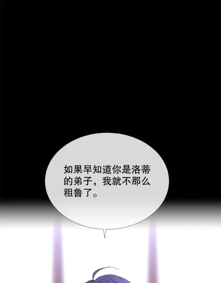 漫画《夏洛特与五门徒》74.这么轻易就放弃了？第12张图