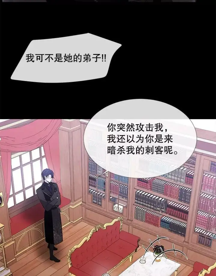 漫画《夏洛特与五门徒》74.这么轻易就放弃了？第14张图