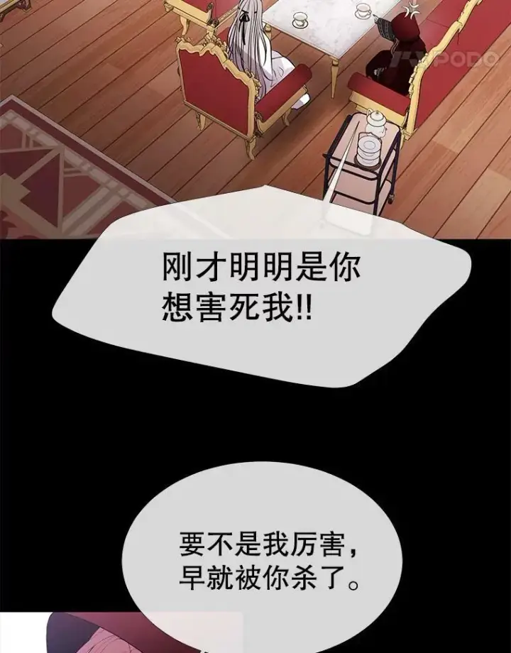 漫画《夏洛特与五门徒》74.这么轻易就放弃了？第15张图