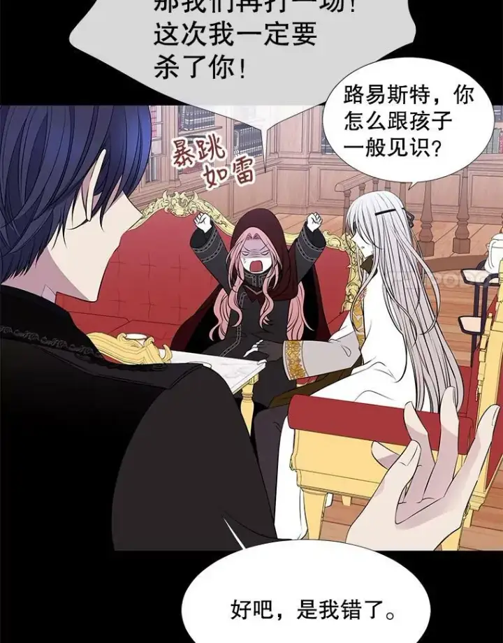 漫画《夏洛特与五门徒》74.这么轻易就放弃了？第18张图