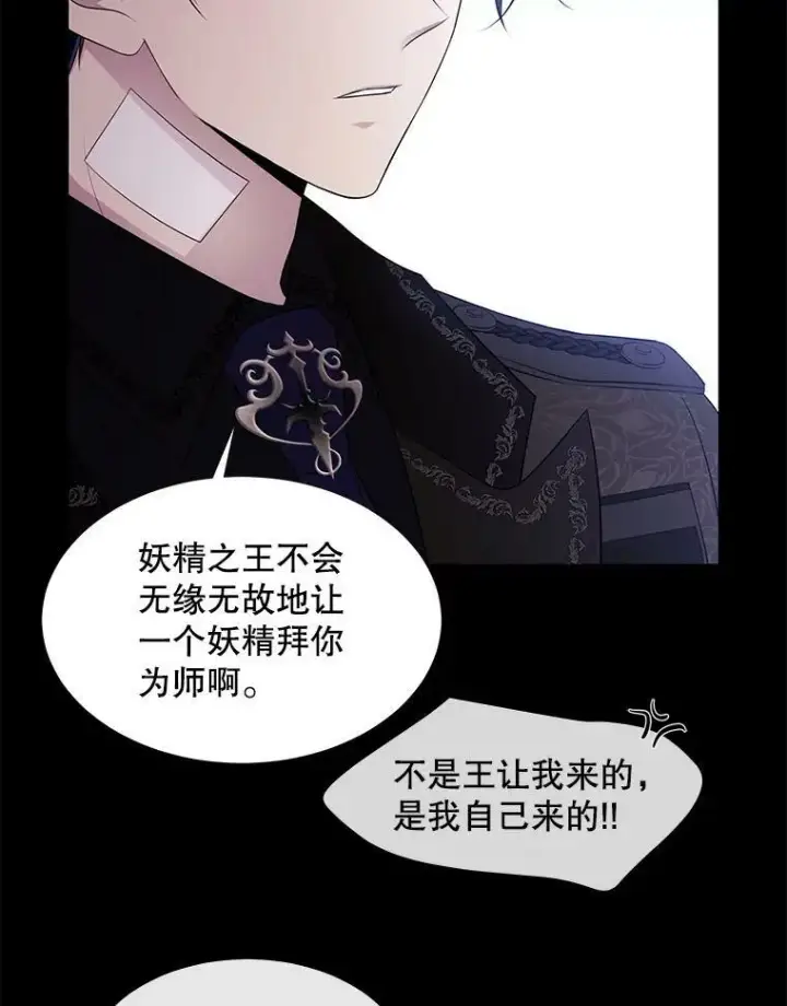 漫画《夏洛特与五门徒》74.这么轻易就放弃了？第20张图