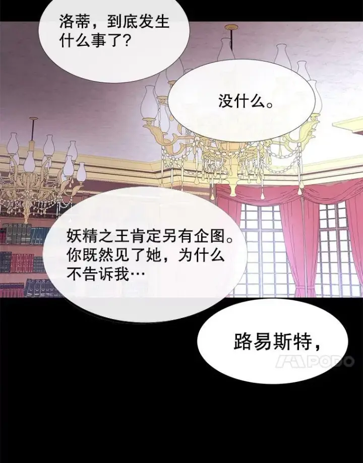 漫画《夏洛特与五门徒》74.这么轻易就放弃了？第21张图
