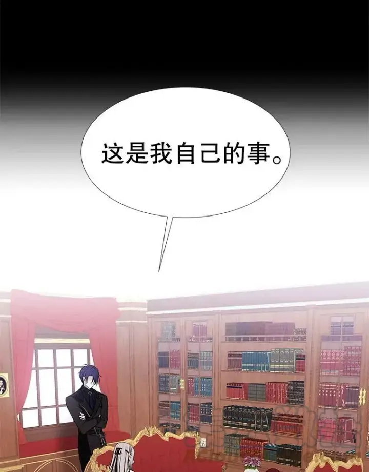 漫画《夏洛特与五门徒》74.这么轻易就放弃了？第22张图