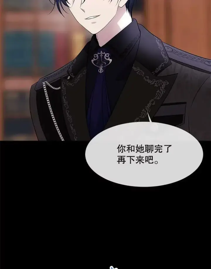漫画《夏洛特与五门徒》74.这么轻易就放弃了？第26张图