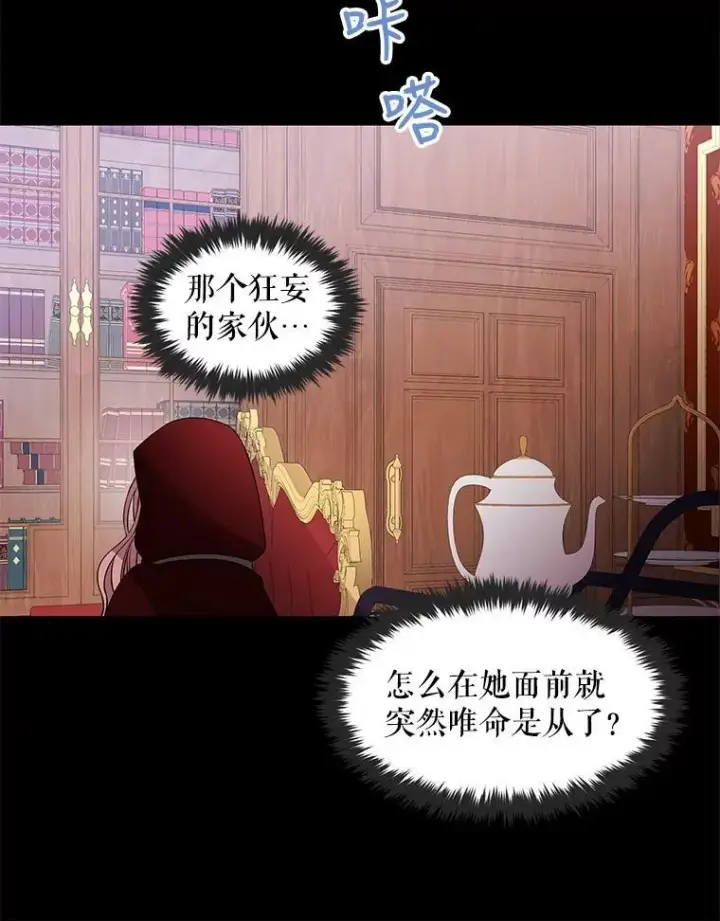 漫画《夏洛特与五门徒》74.这么轻易就放弃了？第27张图