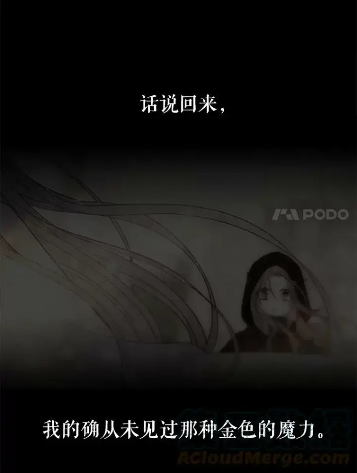 漫画《夏洛特与五门徒》74.这么轻易就放弃了？第28张图