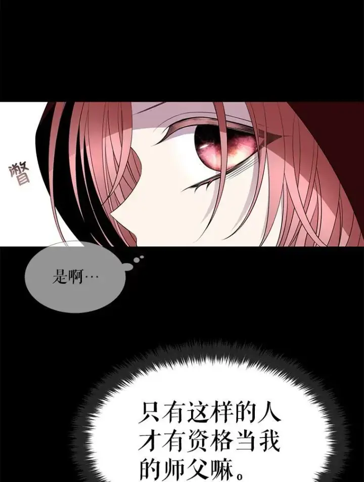 漫画《夏洛特与五门徒》74.这么轻易就放弃了？第29张图