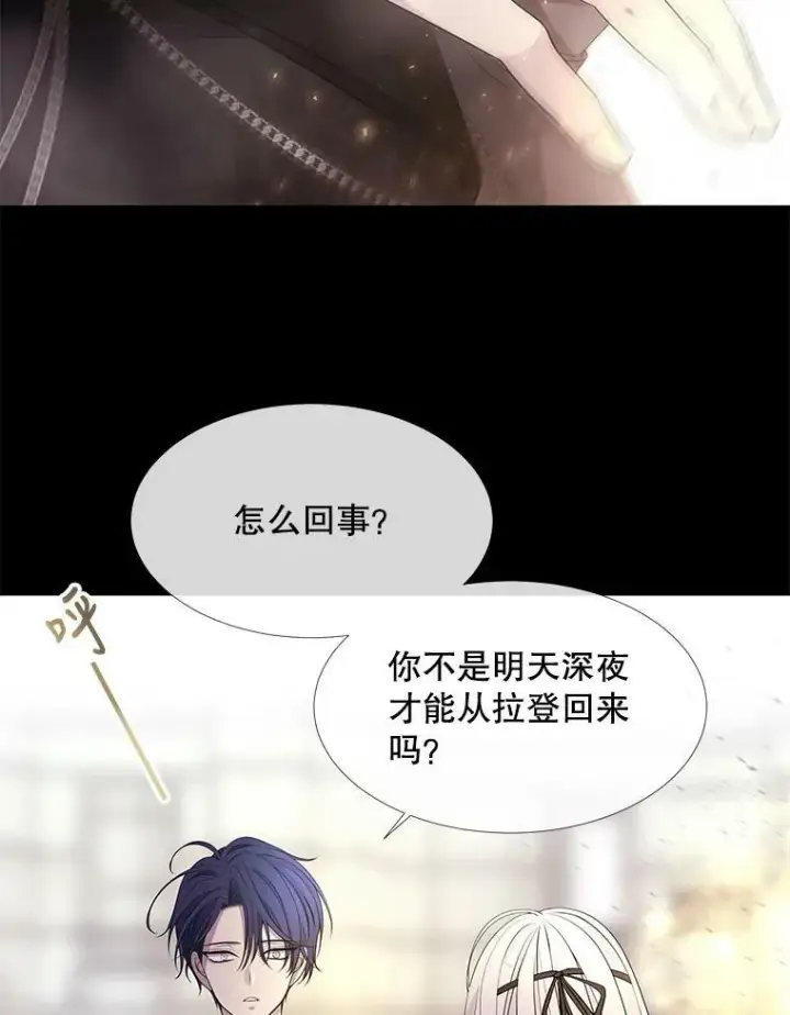 漫画《夏洛特与五门徒》74.这么轻易就放弃了？第3张图