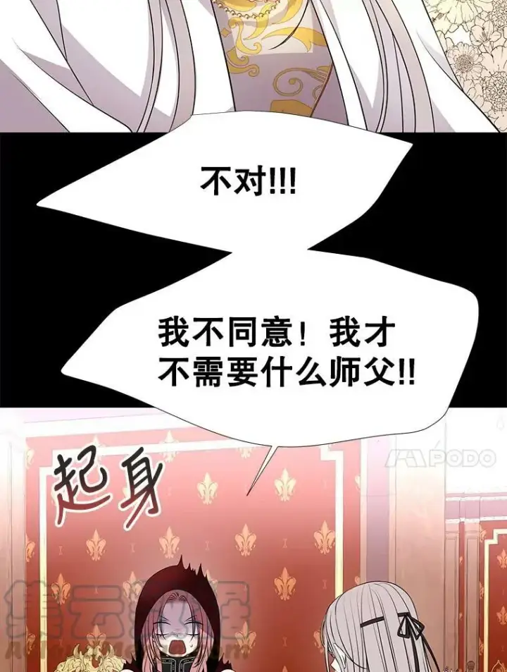 漫画《夏洛特与五门徒》74.这么轻易就放弃了？第31张图