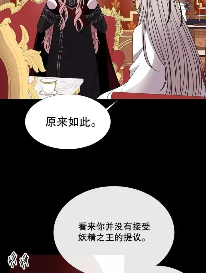 漫画《夏洛特与五门徒》74.这么轻易就放弃了？第32张图