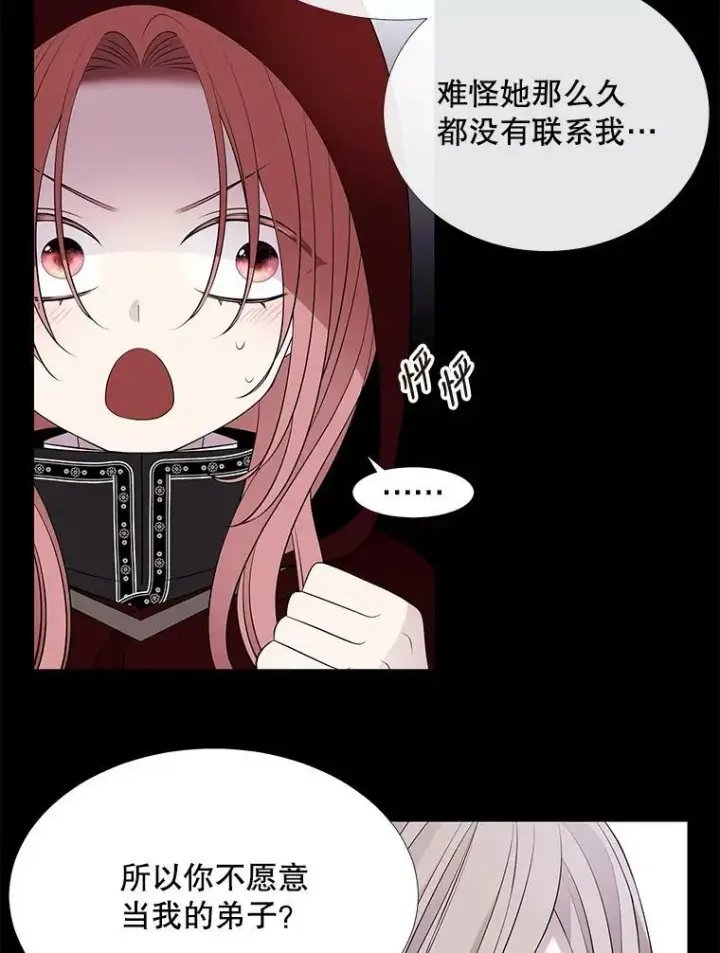 漫画《夏洛特与五门徒》74.这么轻易就放弃了？第33张图