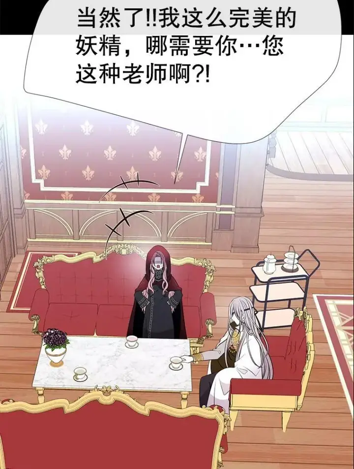 漫画《夏洛特与五门徒》74.这么轻易就放弃了？第35张图