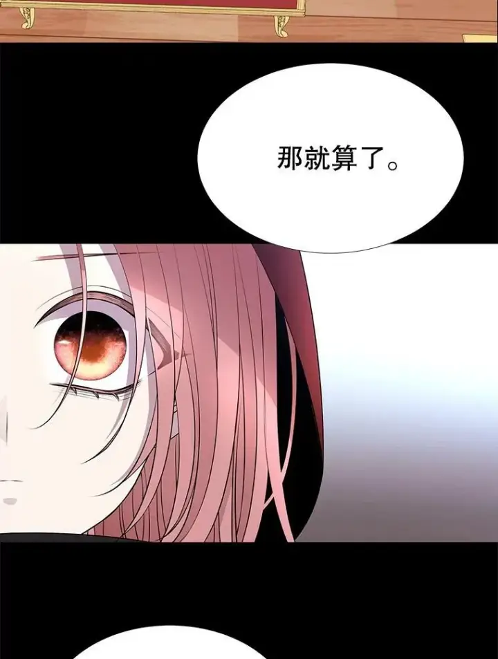 漫画《夏洛特与五门徒》74.这么轻易就放弃了？第36张图
