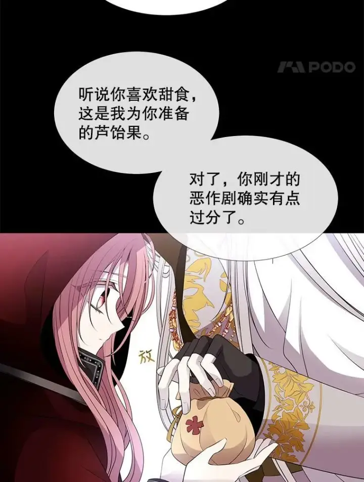 漫画《夏洛特与五门徒》74.这么轻易就放弃了？第38张图