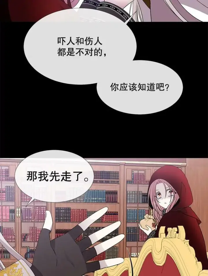 漫画《夏洛特与五门徒》74.这么轻易就放弃了？第39张图