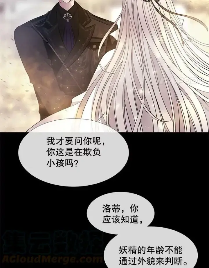 漫画《夏洛特与五门徒》74.这么轻易就放弃了？第4张图