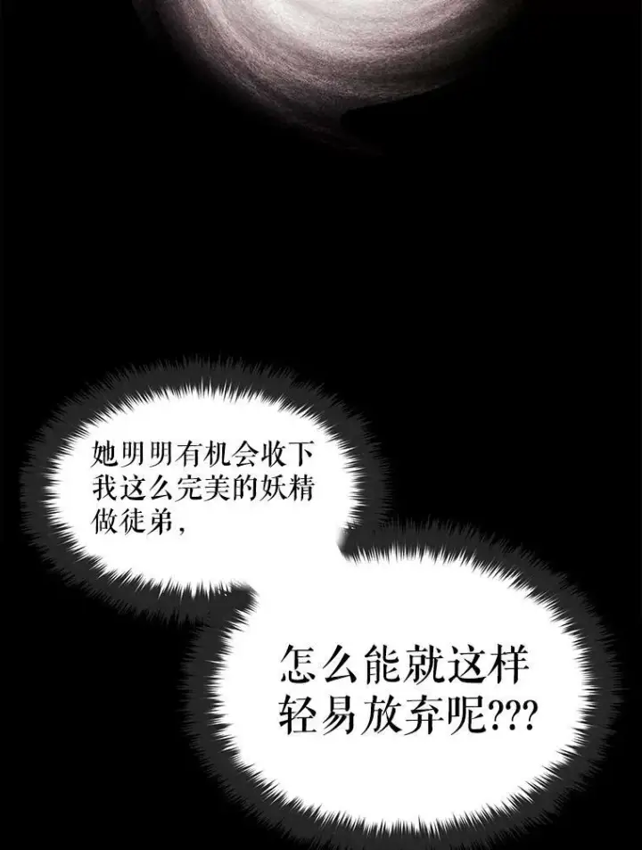 漫画《夏洛特与五门徒》74.这么轻易就放弃了？第42张图