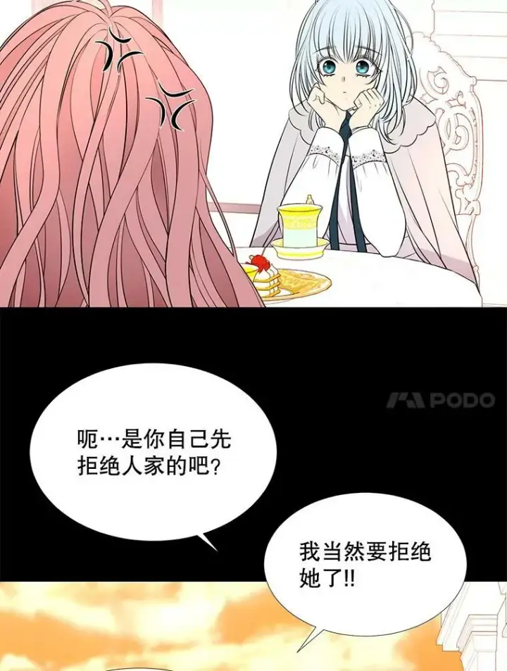 漫画《夏洛特与五门徒》74.这么轻易就放弃了？第44张图