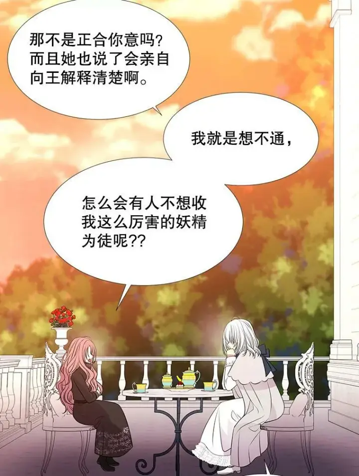 漫画《夏洛特与五门徒》74.这么轻易就放弃了？第45张图