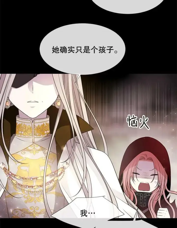 漫画《夏洛特与五门徒》74.这么轻易就放弃了？第5张图