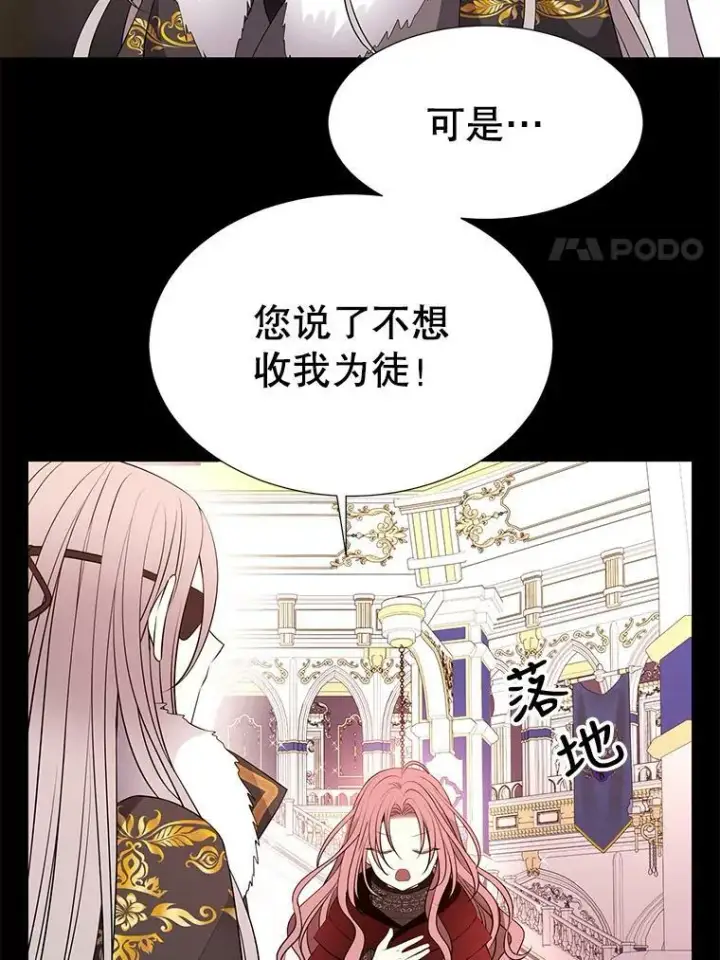漫画《夏洛特与五门徒》74.这么轻易就放弃了？第54张图