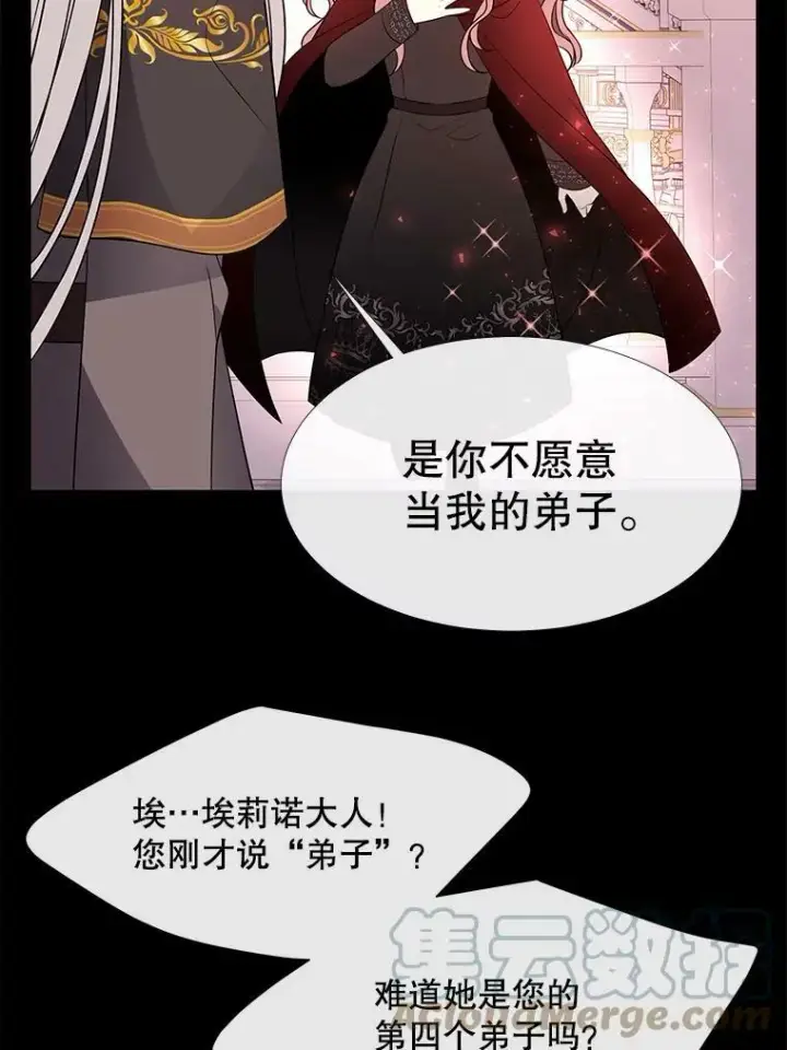 漫画《夏洛特与五门徒》74.这么轻易就放弃了？第55张图