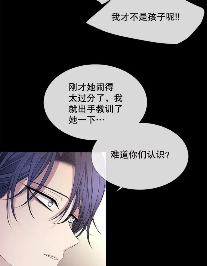 漫画《夏洛特与五门徒》74.这么轻易就放弃了？第6张图