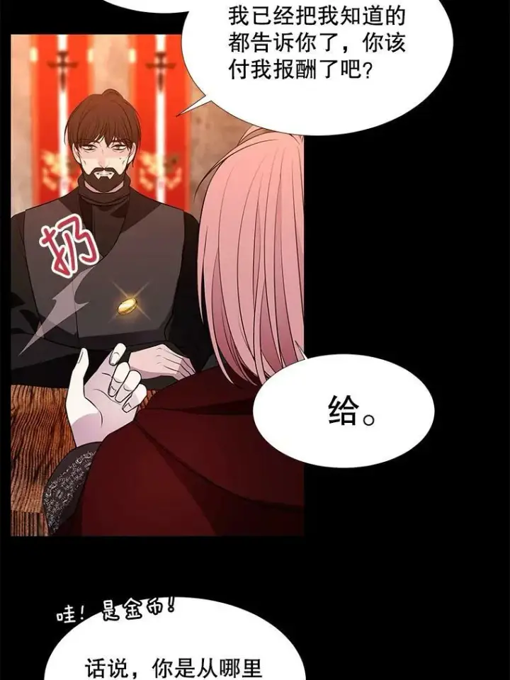 漫画《夏洛特与五门徒》74.这么轻易就放弃了？第62张图