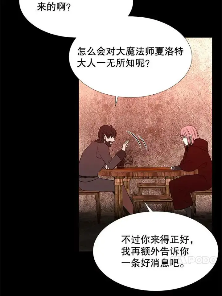 漫画《夏洛特与五门徒》74.这么轻易就放弃了？第63张图