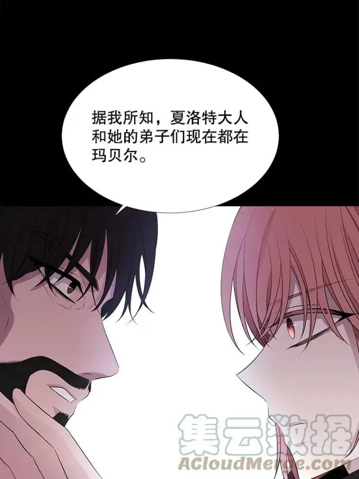 漫画《夏洛特与五门徒》74.这么轻易就放弃了？第64张图